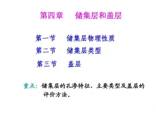 石油与天然气地质学 4