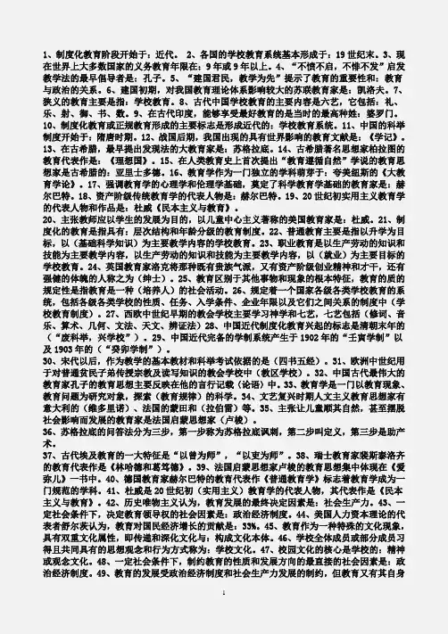 2016-2017教育学心理学最新题库含答案