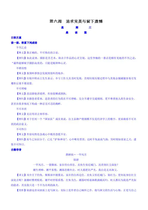 2018届高考语文知识点备考复习检测6有答案