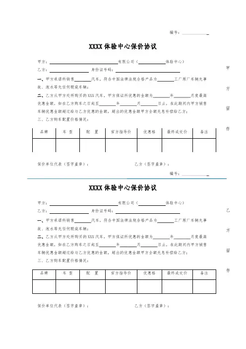 汽车4S店销售保价协议