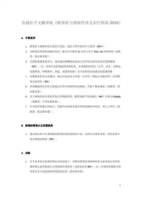 脓毒症与感染性休克治疗指南2016