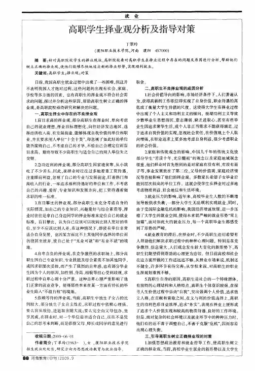 高职学生择业观分析及指导对策