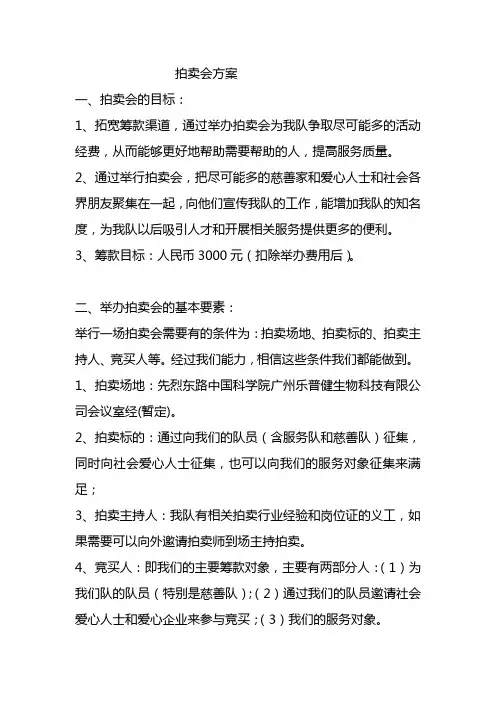拍卖会方案