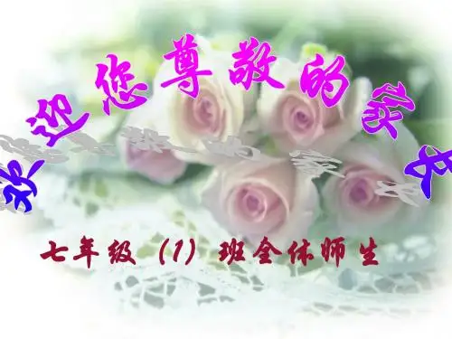2015年春七年级下家长会