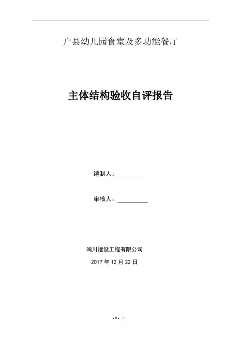 主体验收报告 2
