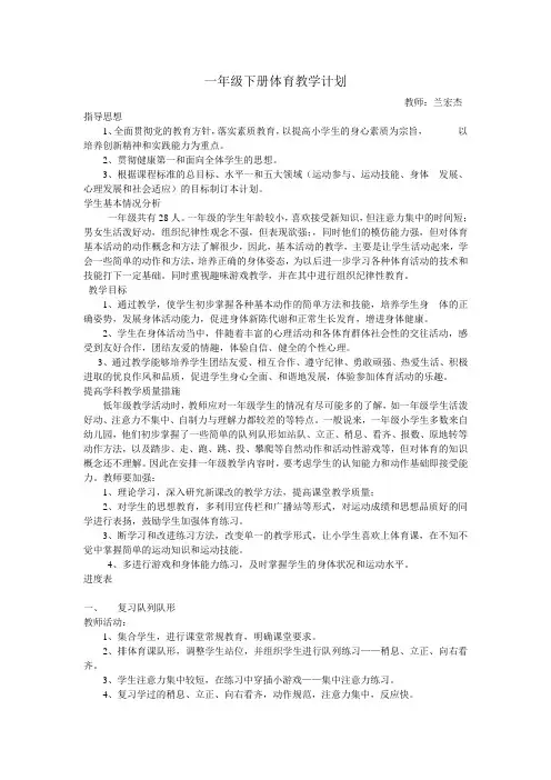 一年级下册体育教学计划