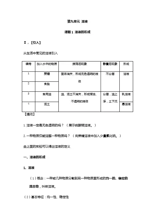 初三第九章溶液教案