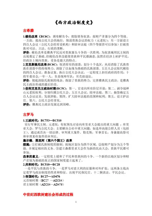 西方政治制度史 2