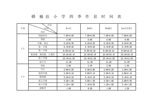 小学作息时间表 3