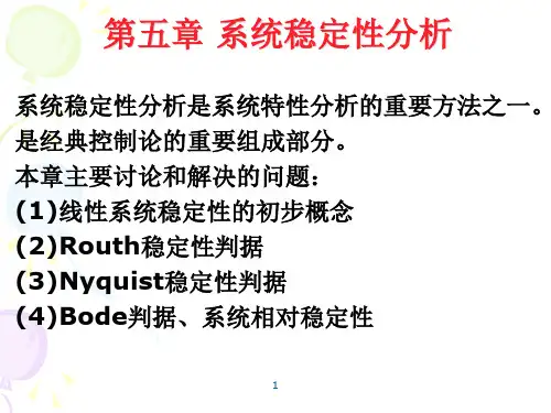 系统的稳定性(1)