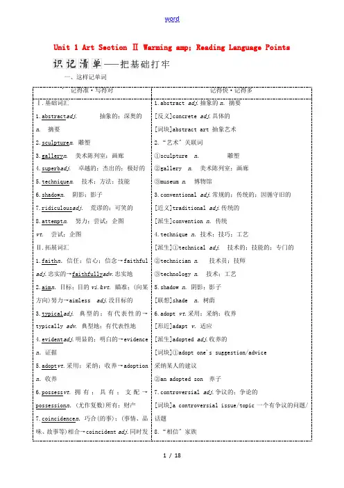 高中英语 Unit 1 Art Section Ⅱ Warming amp;Reading Lang