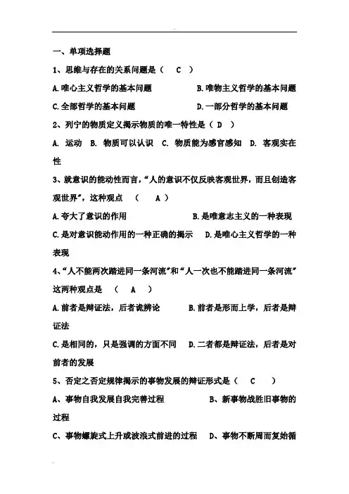 马哲选择题附答案