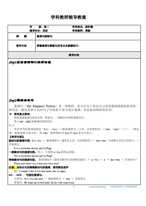 高考语法之倒装(全部倒装和部分倒装)