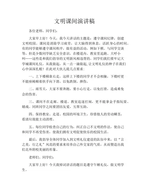 文明课间演讲稿