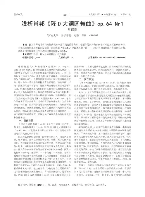 浅析肖邦《降D大调圆舞曲》op.64Nr1