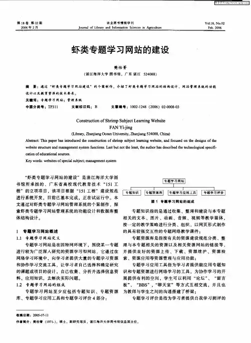 虾类专题学习网站的建设