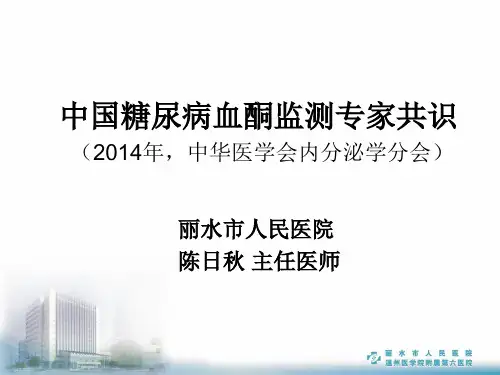 血酮监测专家共识