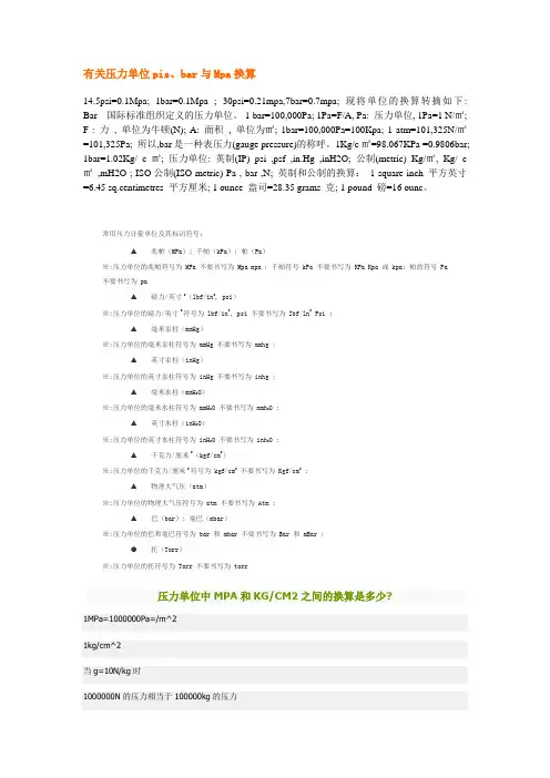 压强个单位换算
