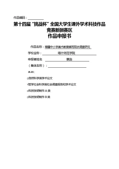 挑战杯作品申报书