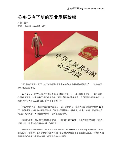 公务员有了新的职业发展阶梯