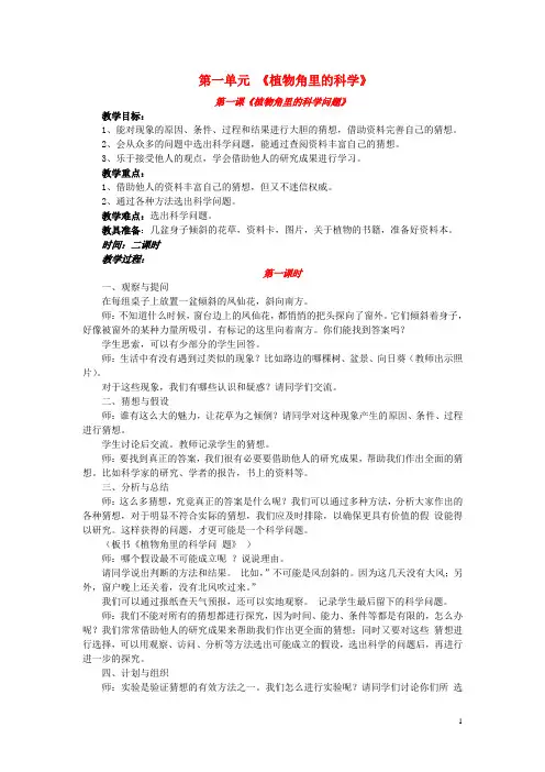六年级科学上册全一册教案大象版优秀版