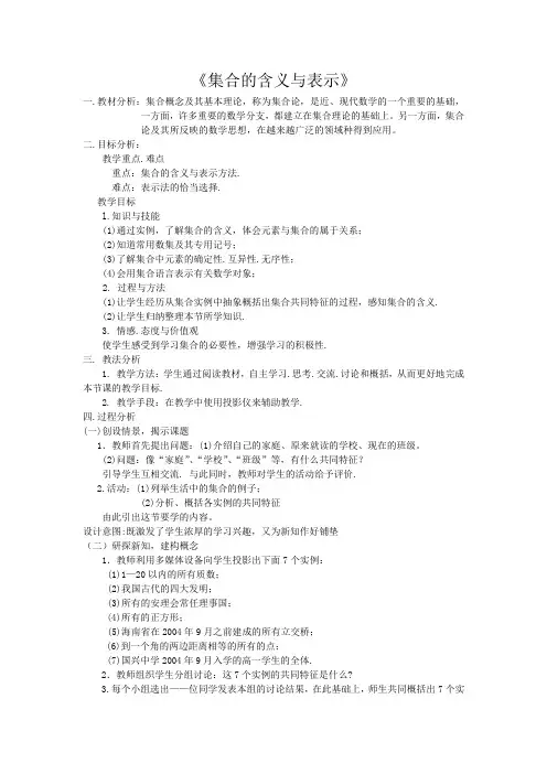 人教版高中数学必修1全部说课稿