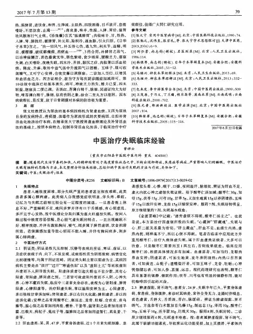 中医治疗失眠临床经验