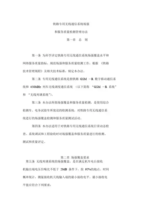 铁路无线通信系统场强