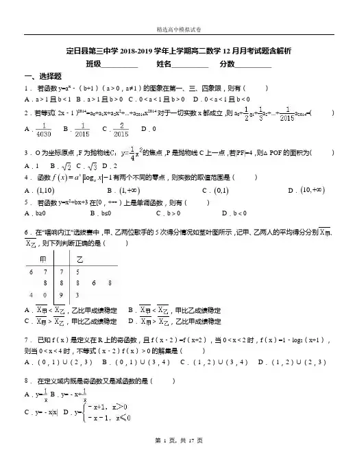 定日县第三中学2018-2019学年上学期高二数学12月月考试题含解析