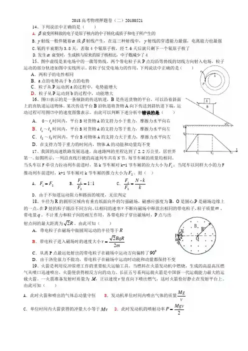 2018高考物理押题卷(二)带答案20180521