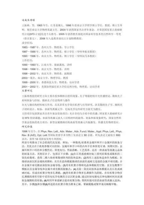 物理学家王振林