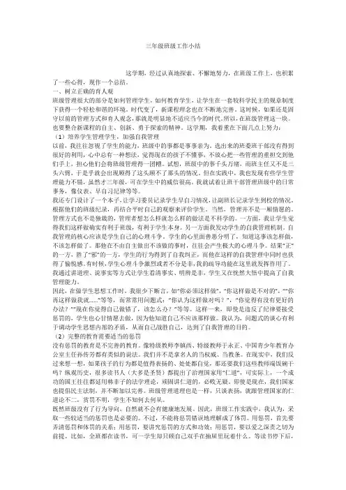 三年级班级工作小结