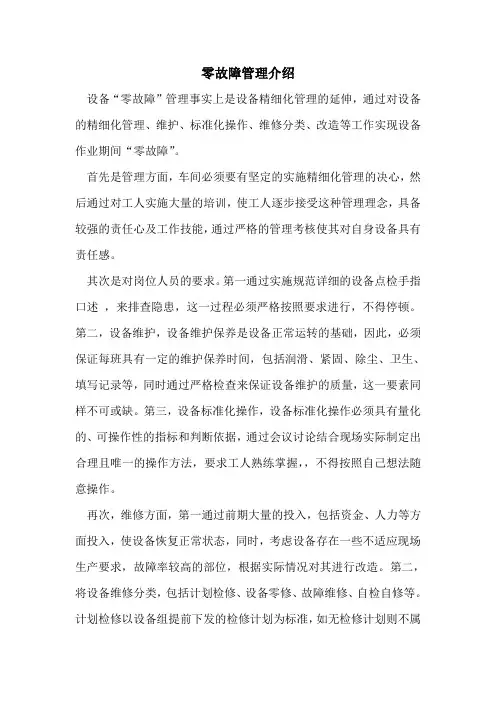 零故障管理介绍