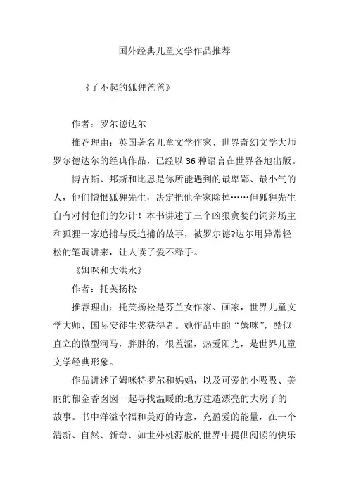 国外经典儿童文学作品推荐