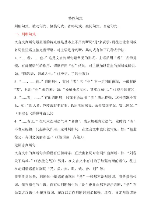 文言文句式结构(三)