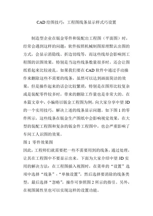CAD绘图技巧：工程图线条显示样式巧设置