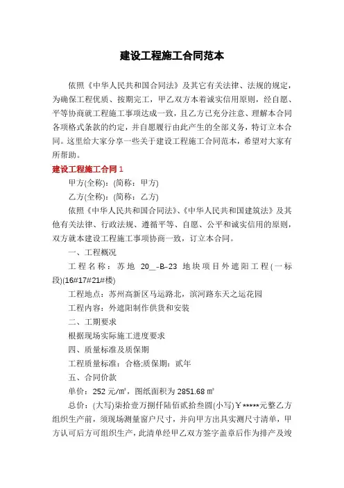建设工程施工合同范本