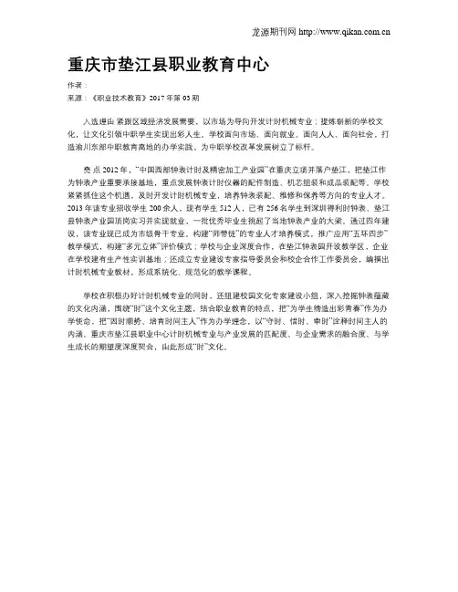 重庆市垫江县职业教育中心