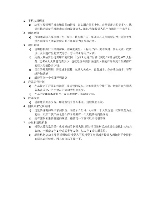 手机游戏商业计划书大纲