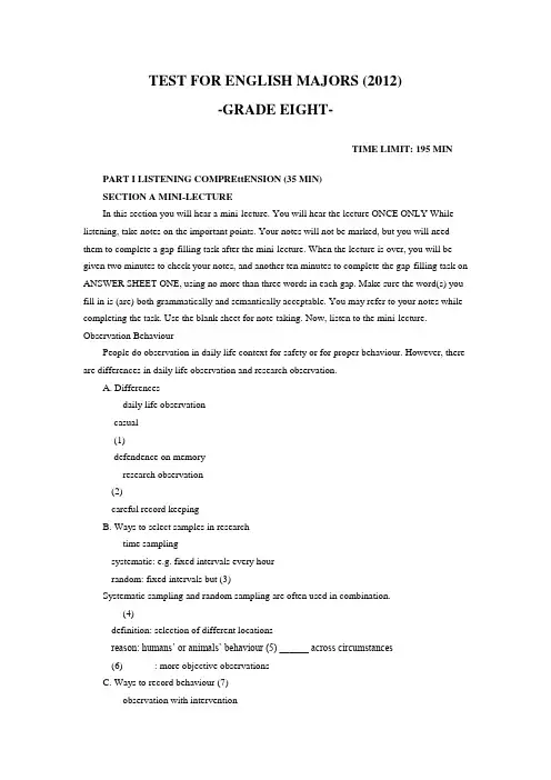 2012年英语专业八级考试真题及答案