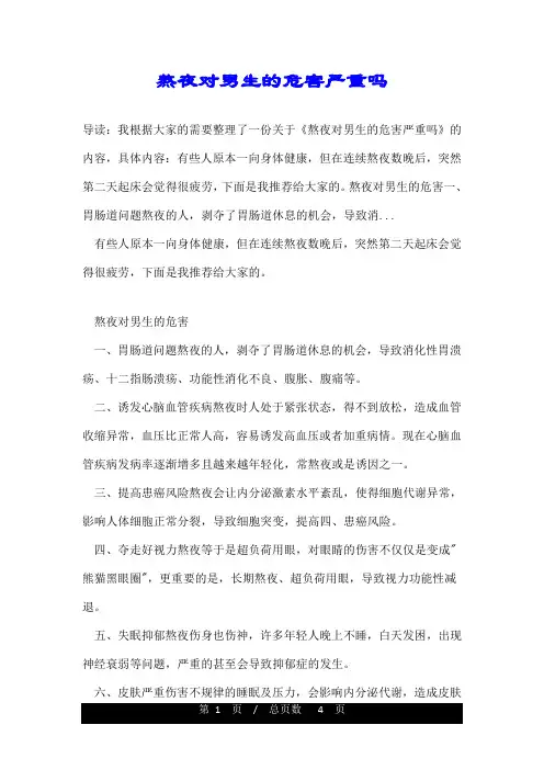 熬夜对男生的危害严重吗