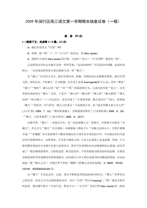 2009年上海市闵行区高三一模语文试卷(附答案)