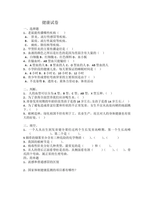 六年级健康试卷