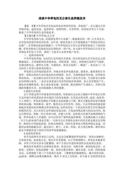 浅谈中华草龟的无公害生态养殖技术