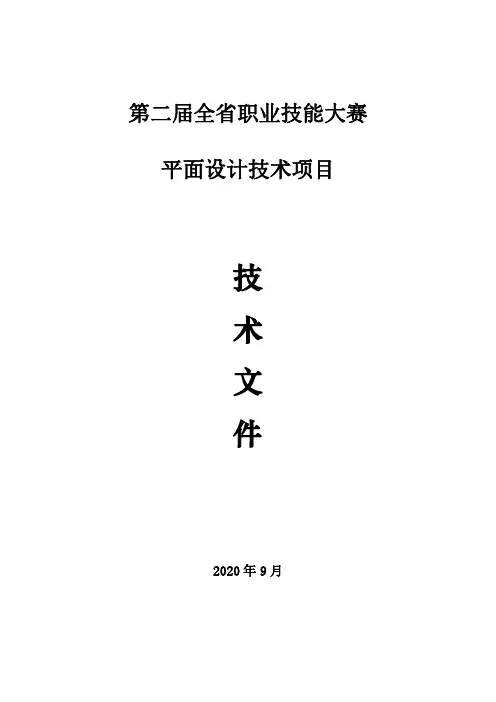 职业技能大赛平面设计项目技术文件
