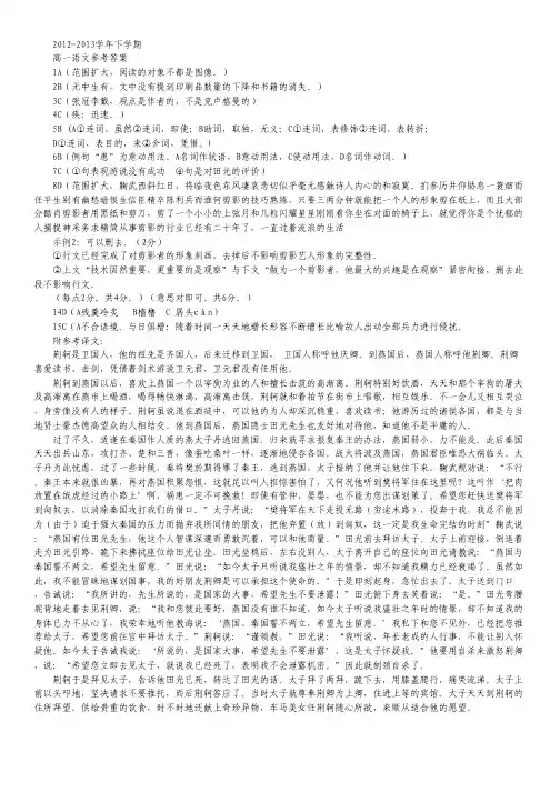河北省石家庄市2012-2013学年高一下学期期末考试语文试题(扫描版)