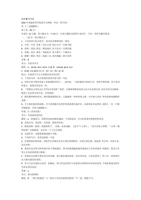 2008年四川省高考语文试卷及答案