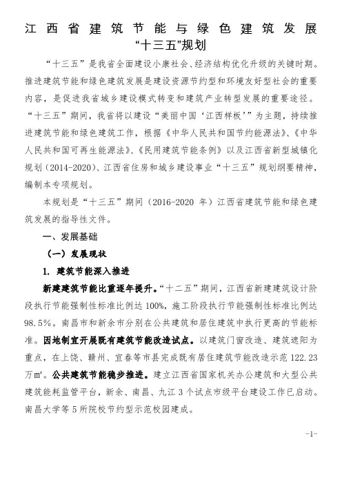 江西建筑节能与绿色建筑发展