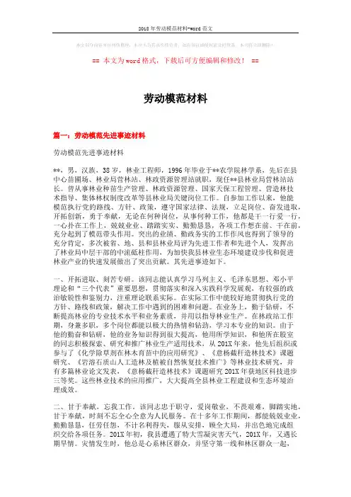 2018年劳动模范材料-word范文 (5页)