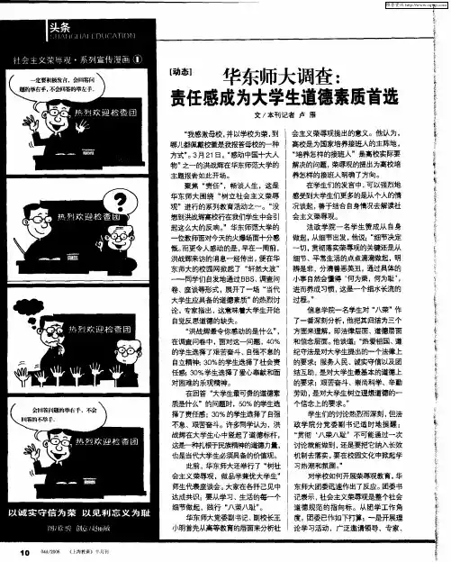社会主义荣辱观·系列宣传漫画